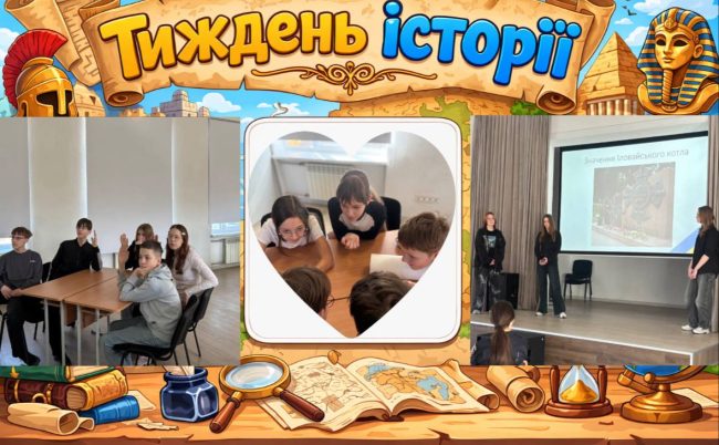 📚 Тиждень історії