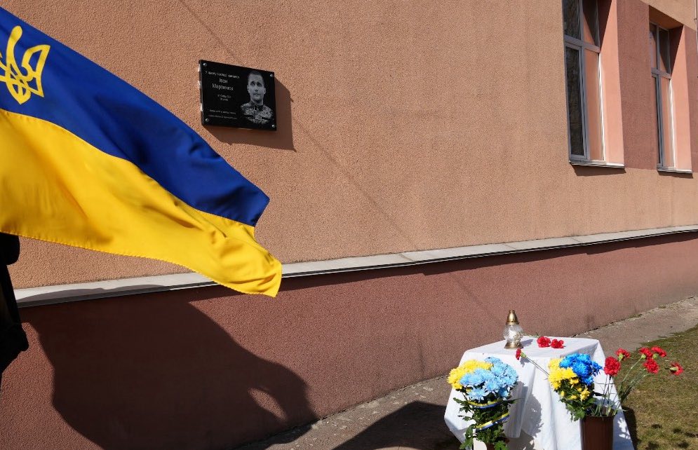 У ліцеї відкрили меморіальну дошку Герою Івану Мартинюку